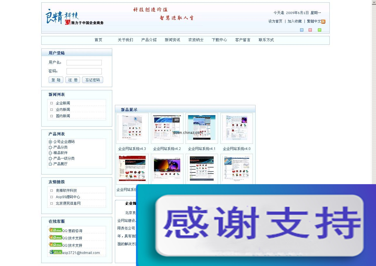 良精公司企业网站管理系统 v1.0 开源版 build 090917
