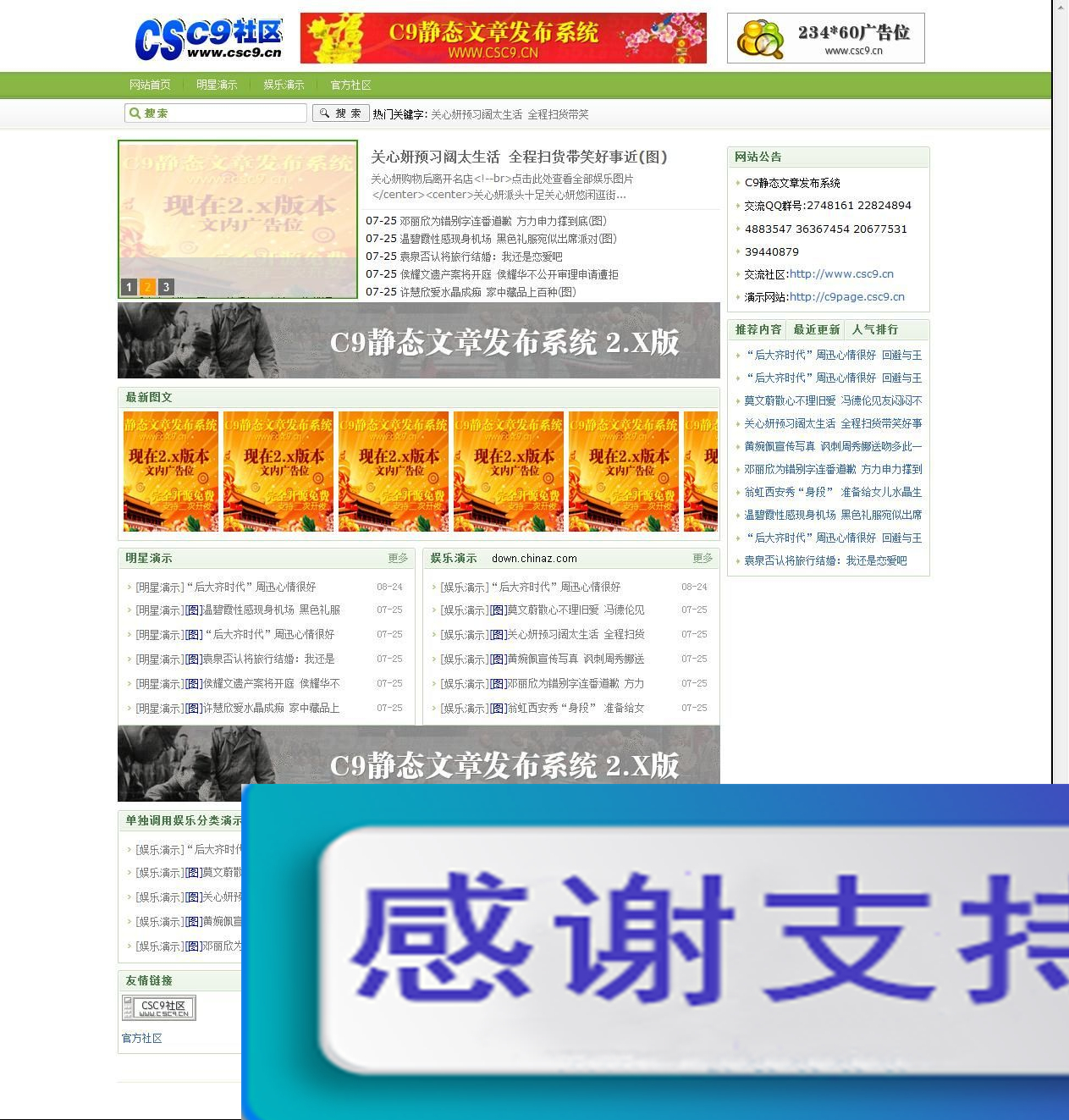 C9静态文章发布系统 v2.3.8.1