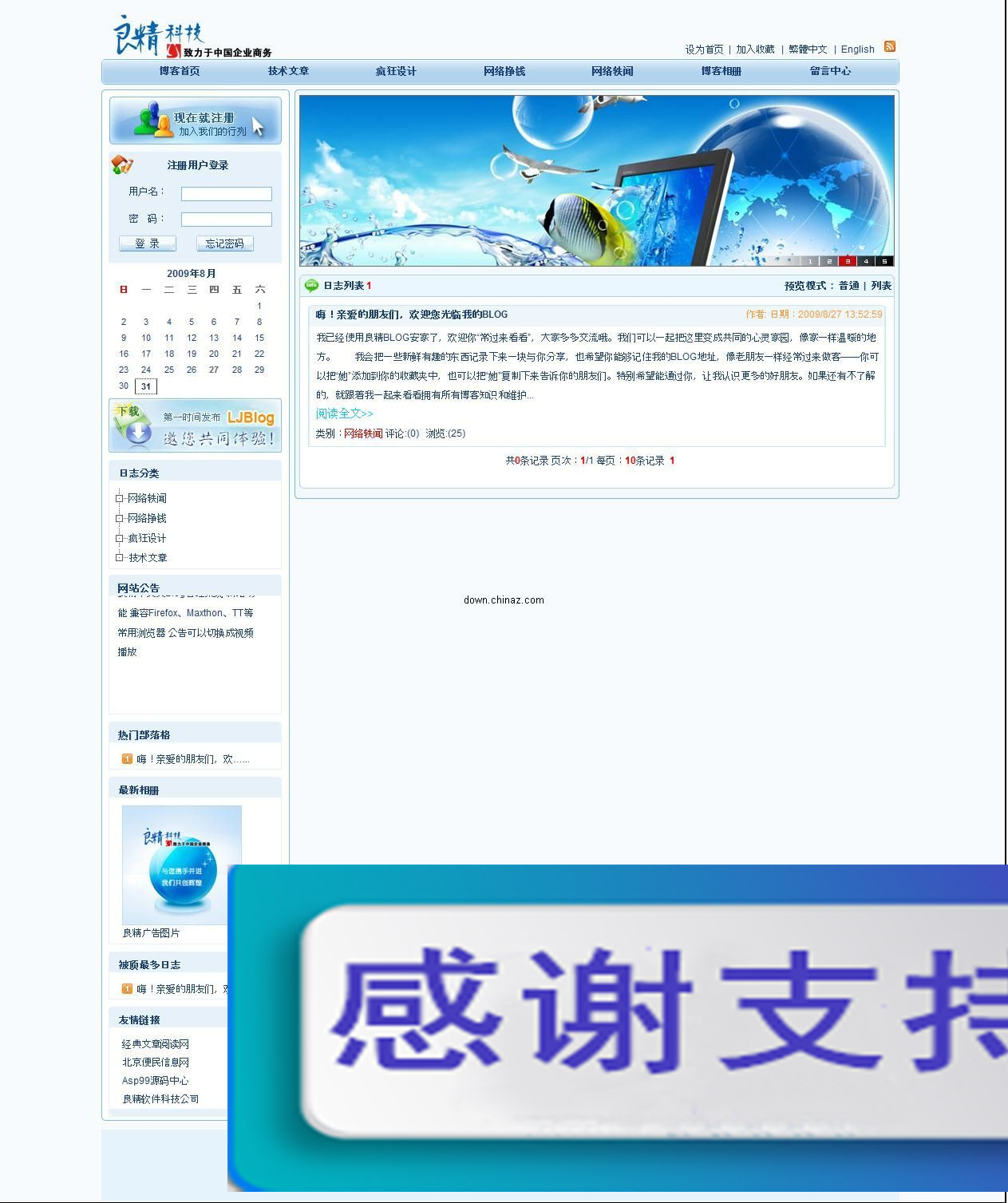良精中英文博客网站管理系统 build 090914