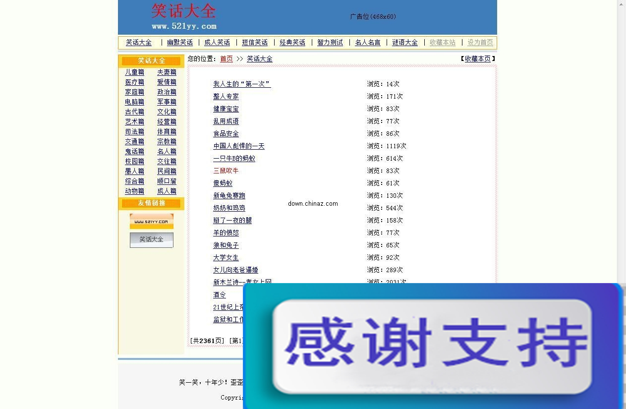 521yy笑话大全(自带47203篇本地笑话数据) v1.0