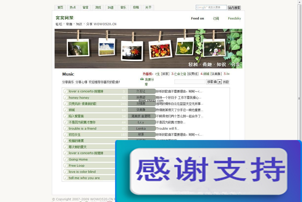 窝窝网聚音乐分享程序 v3.0