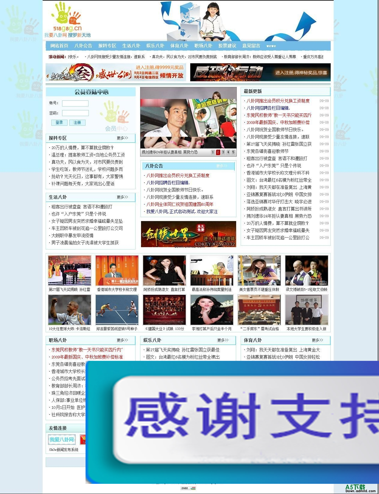 八卦网站系统 v1.0