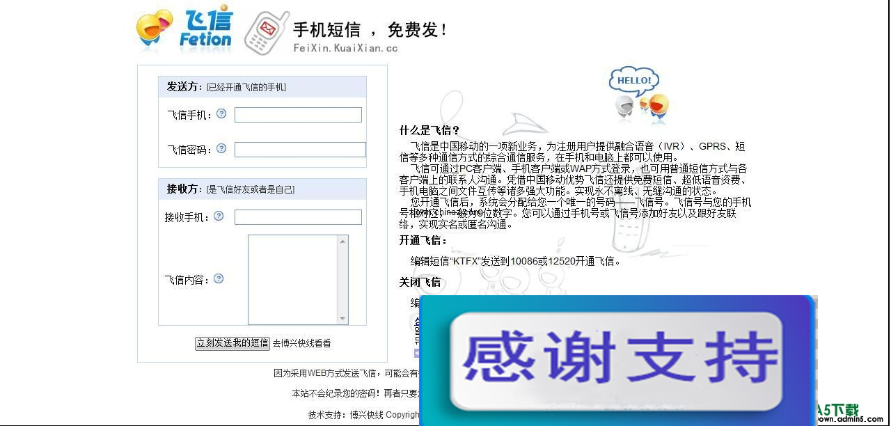 飞信快线 v1.2