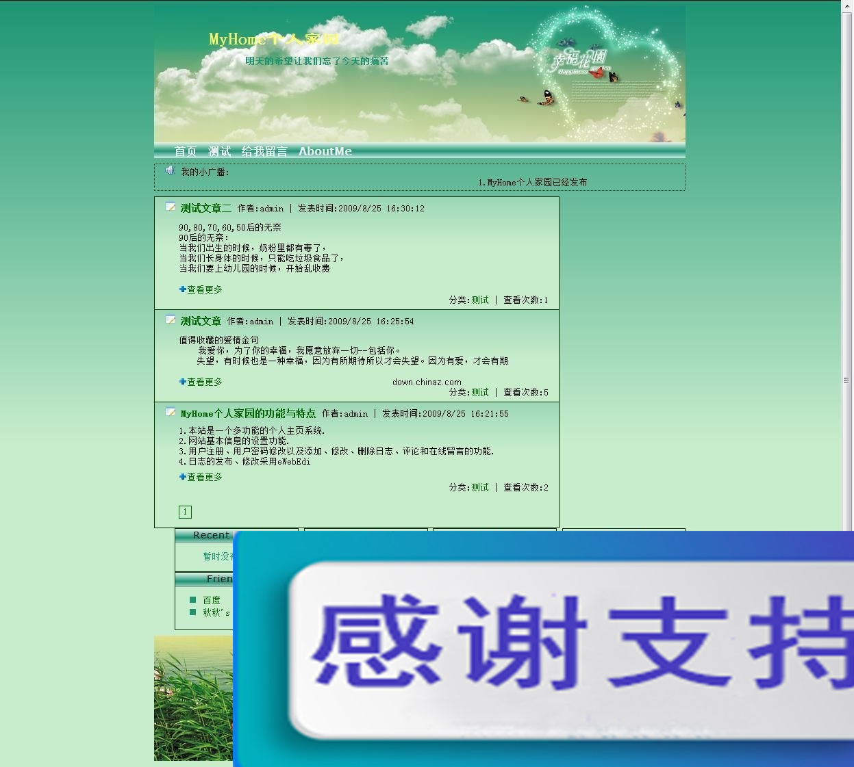 MyHome个人主页 v1.0