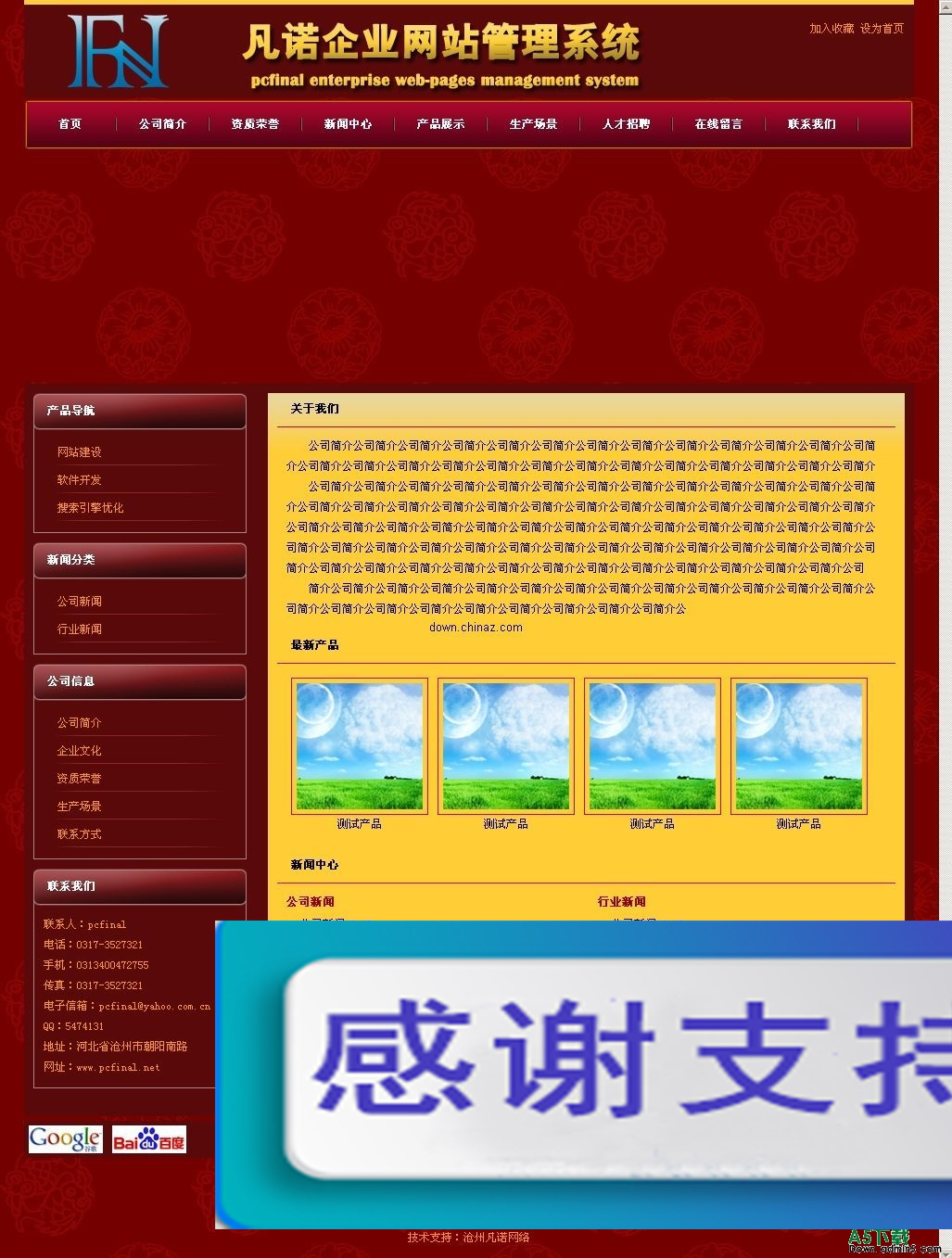 凡诺企业网站管理系统 v1.2