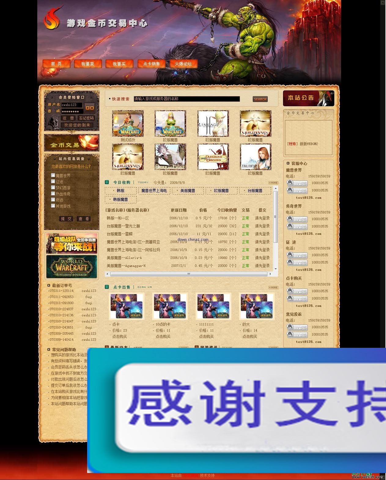 WEBGM游戏金币虚拟货币交易源代码 
