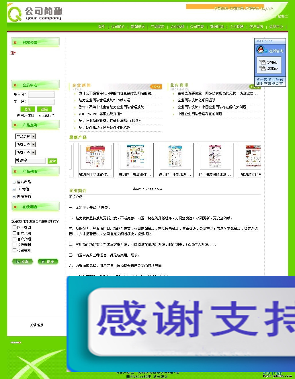 魅力企业网站管理系统 v2009 Sp6
