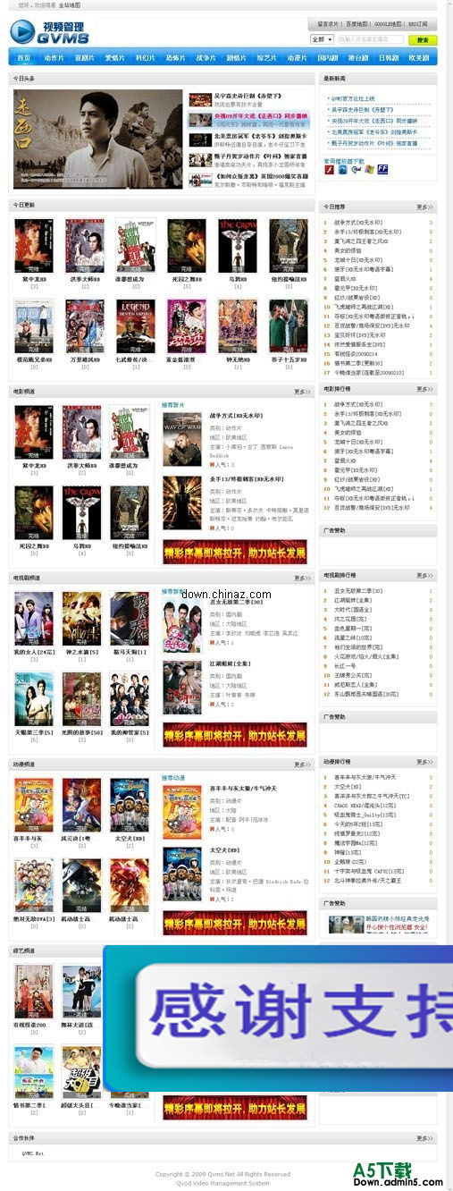QVMS电影系统 v1.0 build 090824