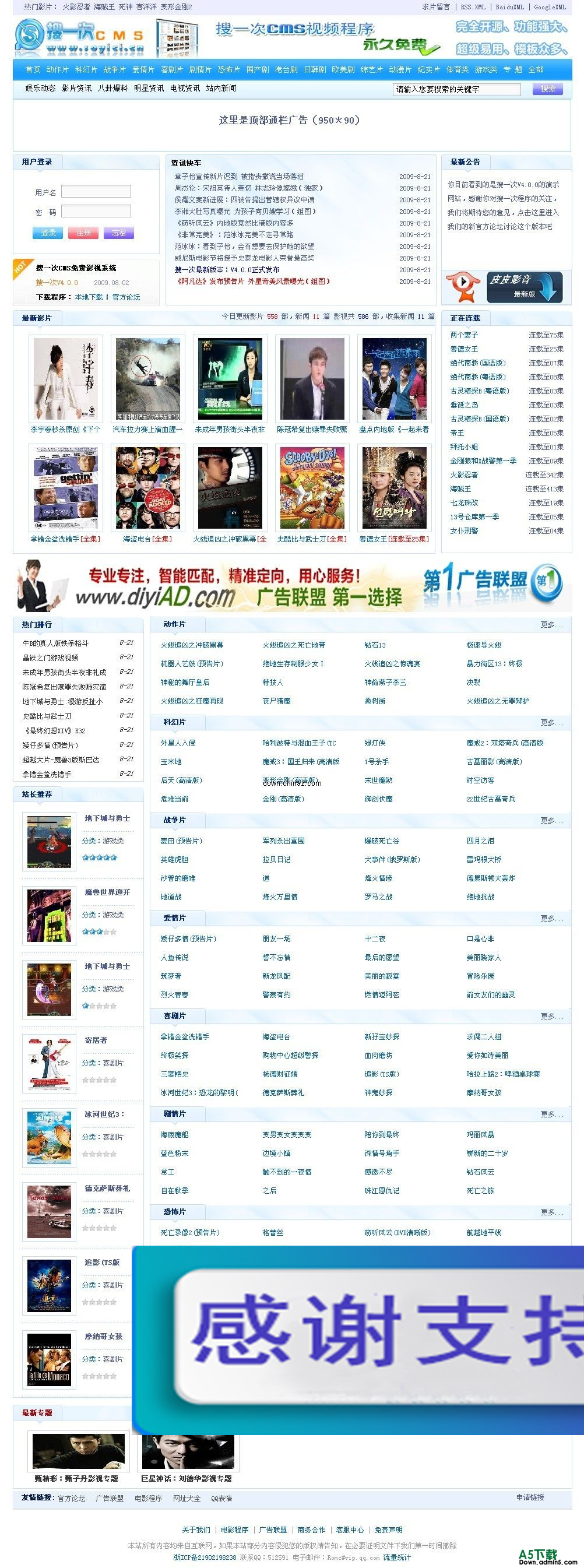 搜一次CMS电影程序 v4.0.1