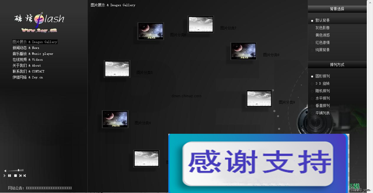 酷炫Flash整站 v1.2