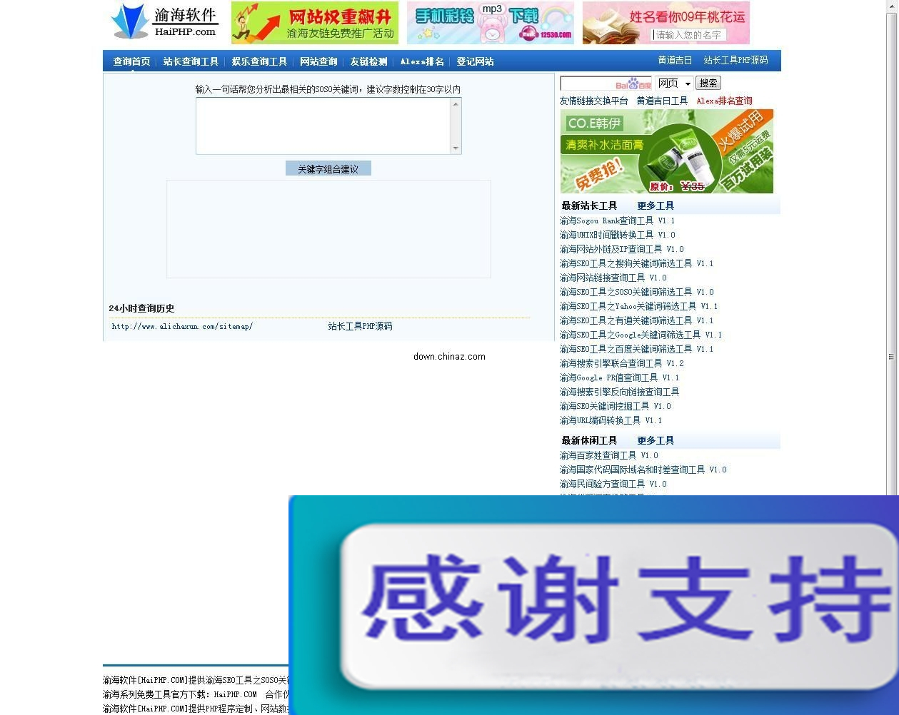 渝海SEO工具之SOSO关键词筛选工具 v1.1