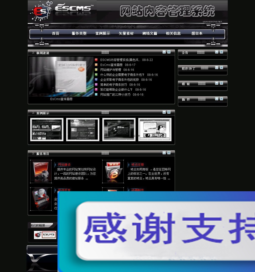 EsCmS内容管理系统 v1.0
