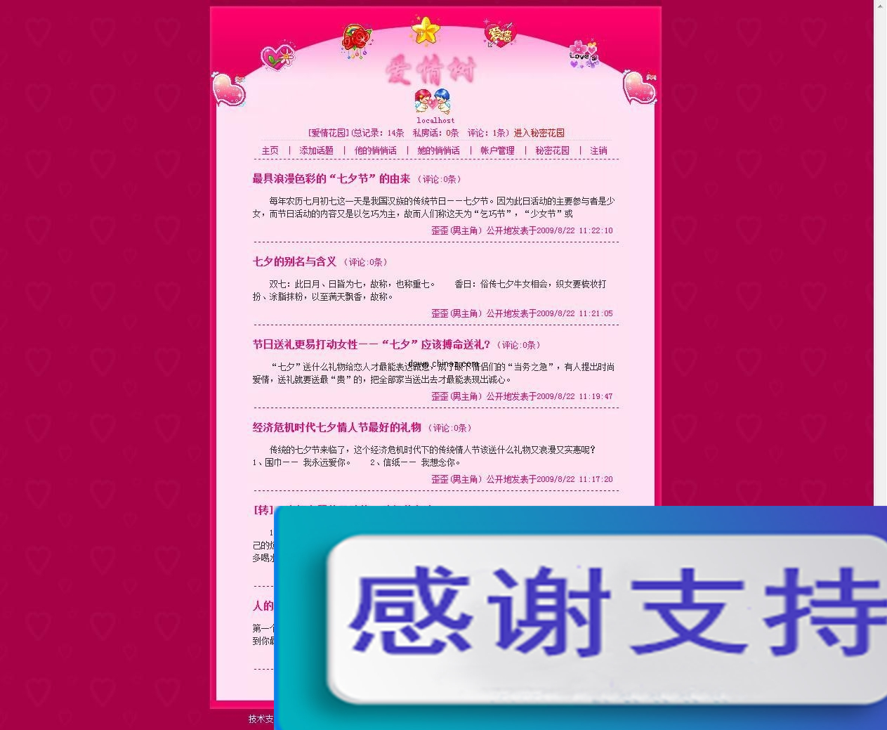 七夕情人节礼物：爱情花园 v3.1
