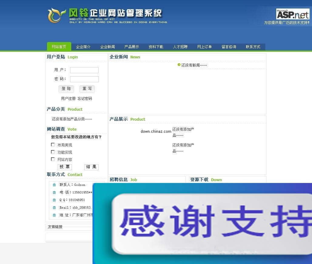 风铃企业网站管理系统 v1.0 正式版