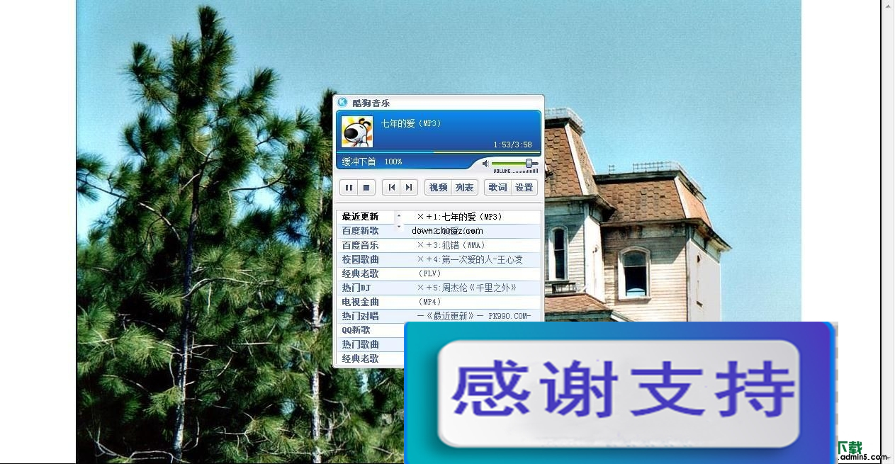 PK990音乐播放器(flash) v2.46