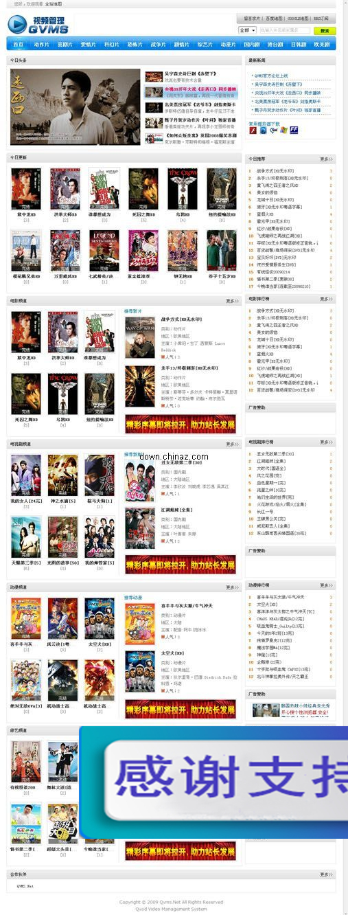 QVMS电影系统 v1.0 build 090401