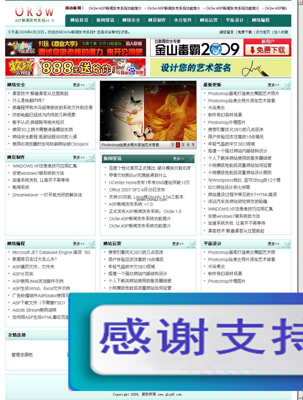 ASP新闻发布系统Ok3w  v4.4