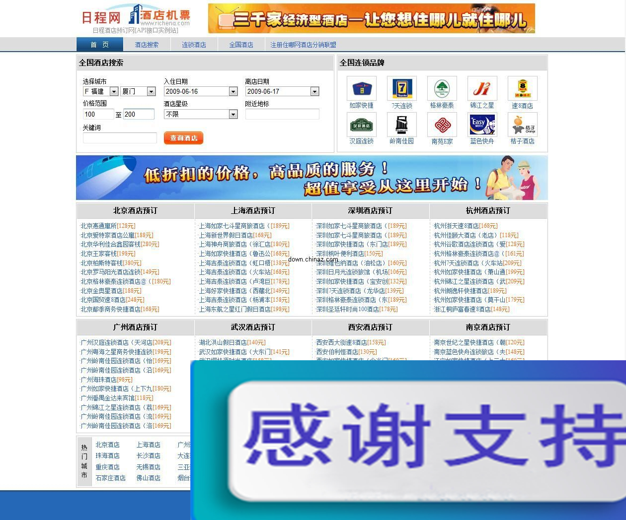 全国酒店查询预订网[API] v2.0