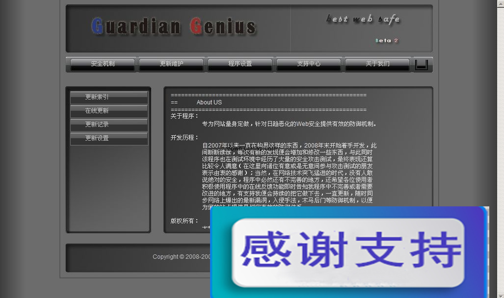 GuardianGenius Beta1