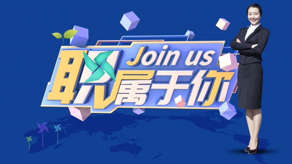 职属于你广告海报