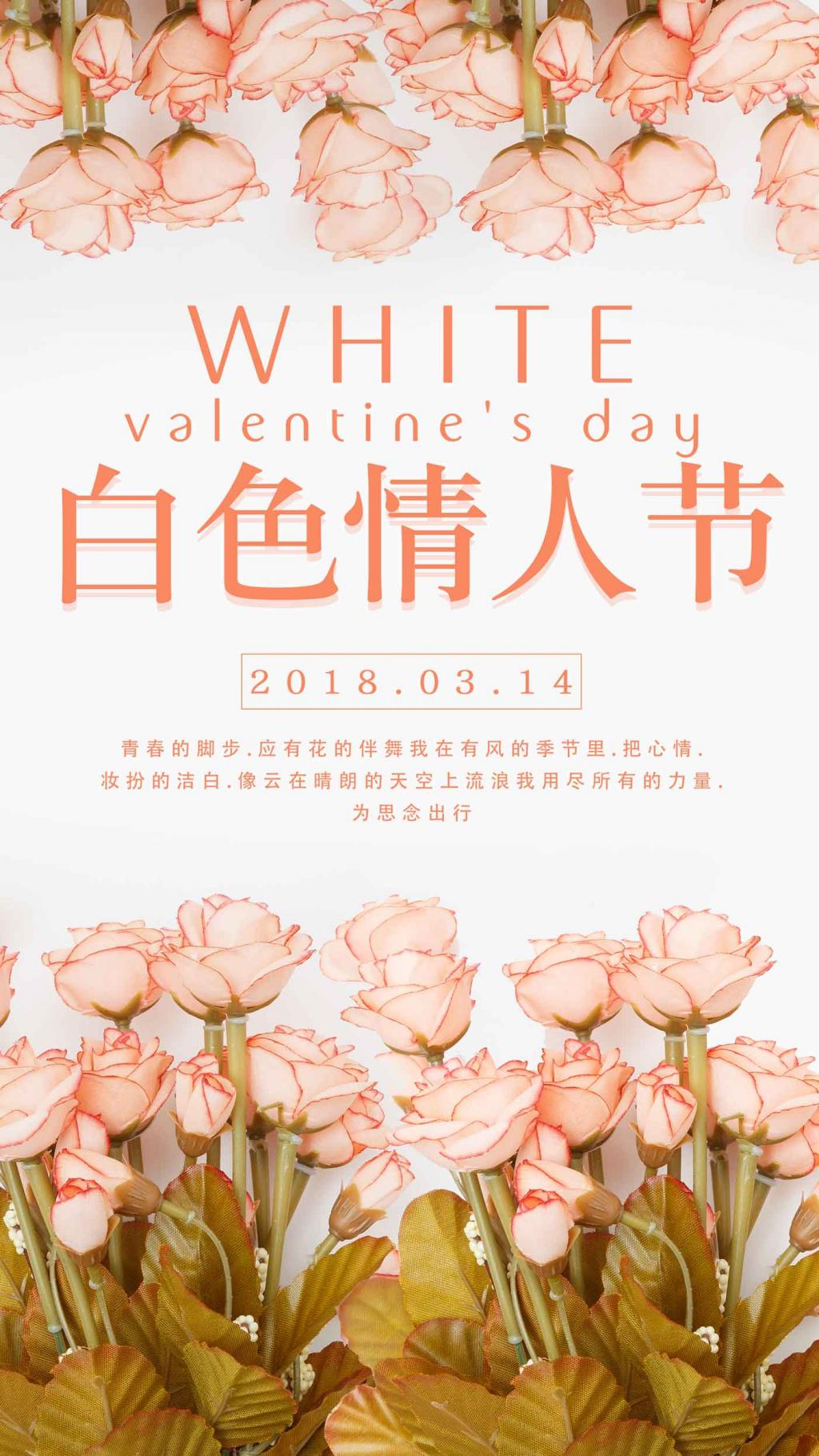 清新简约白色情人节手机用图