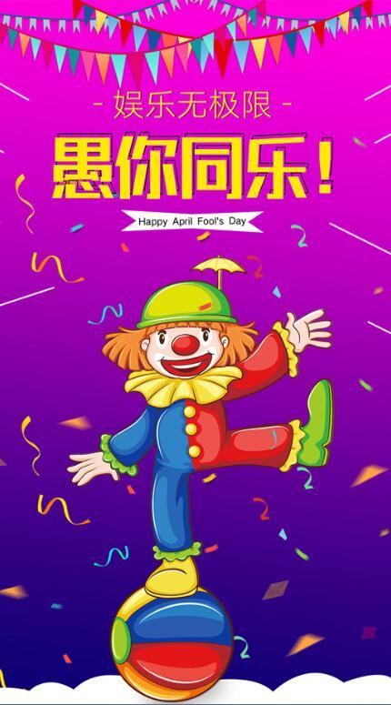 4月1日神秘愚人节海报
