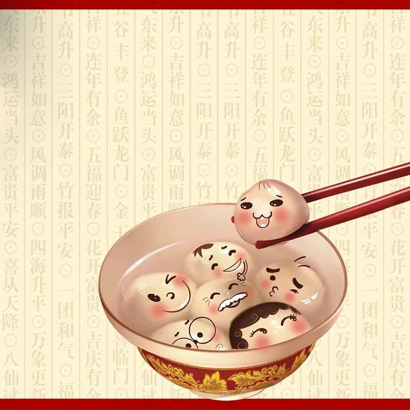 手绘卡通元宵