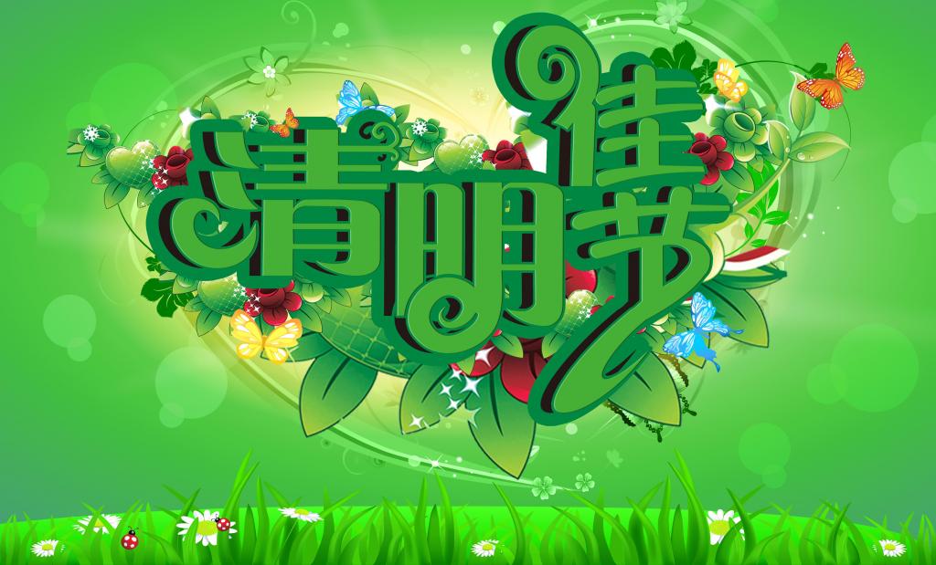清明佳节海报