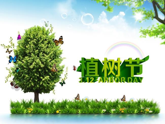 中国植树节