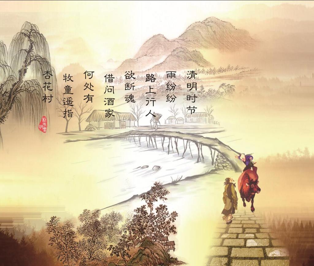 清明时节国画
