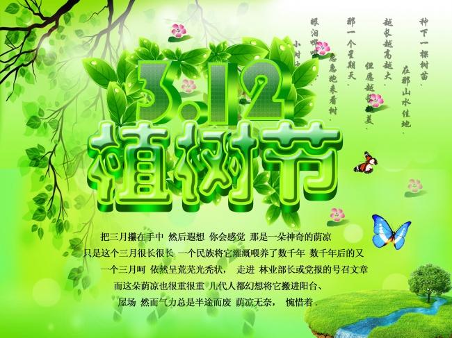 创意清新植树节