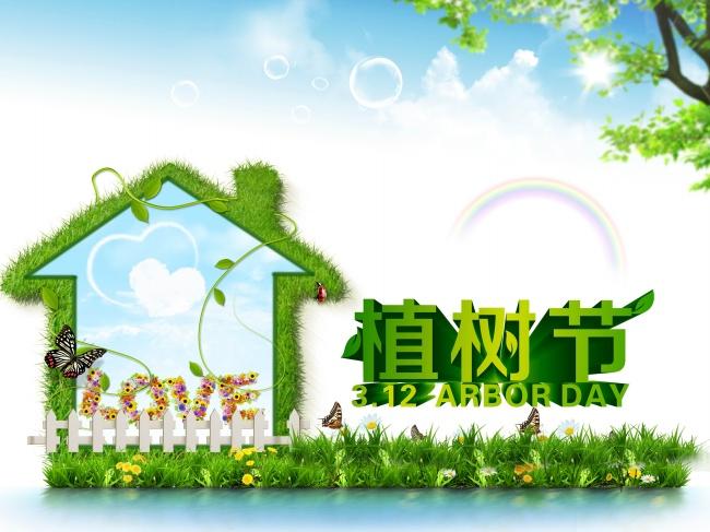 我爱植树节
