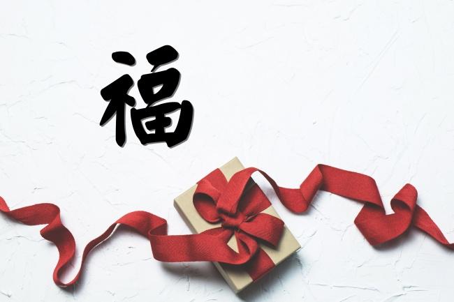 2018狗年福字