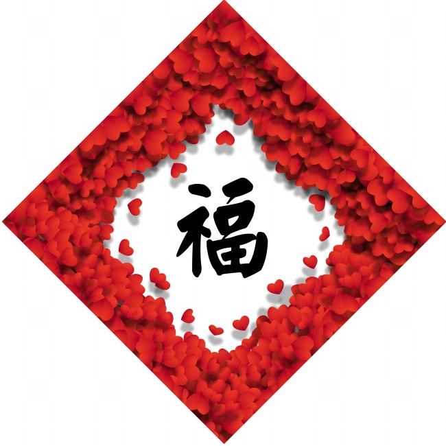 2018狗年福字