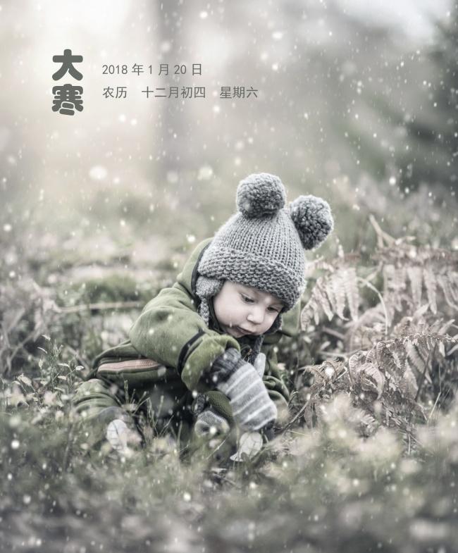 2018大寒节气