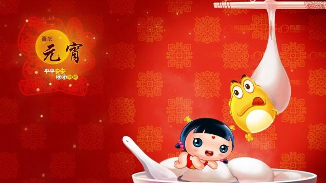 元宵节可爱卡通汤圆