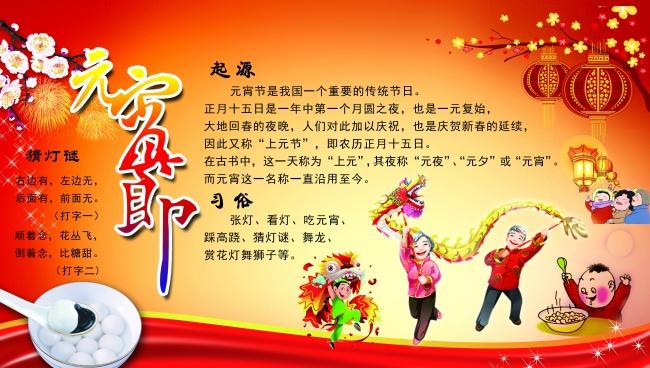 元宵节创意板报