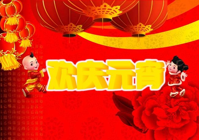 欢庆元宵节喜庆背景