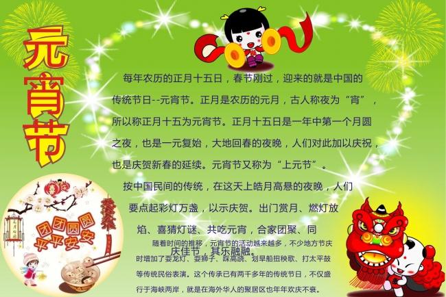 元宵庆佳节手抄报