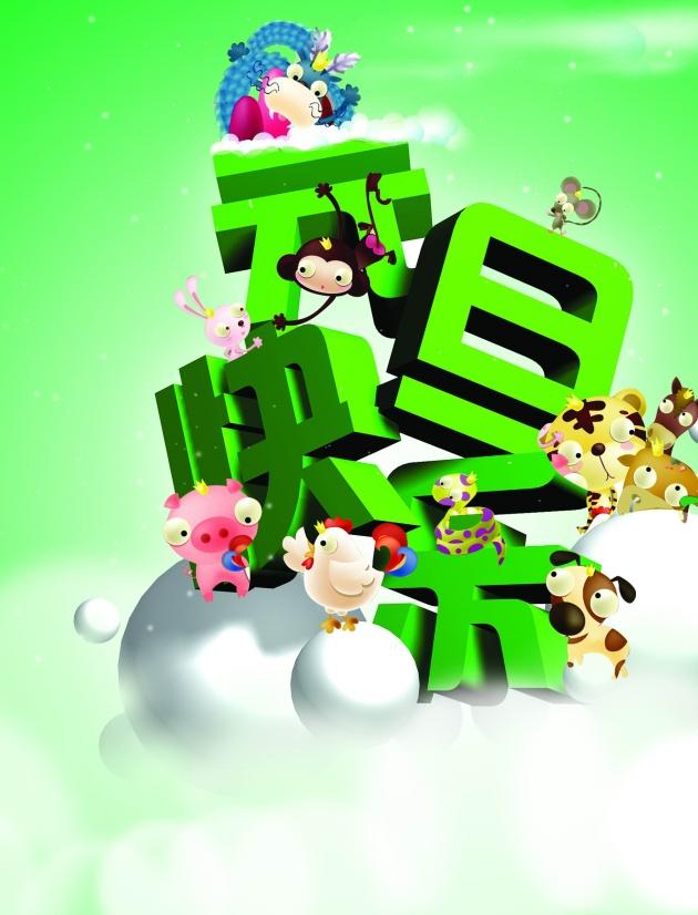 元旦快乐贺卡