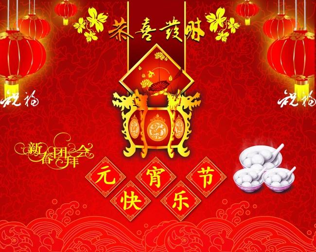 2018中国风元宵节快乐