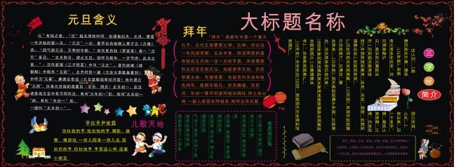2018元旦黑板报