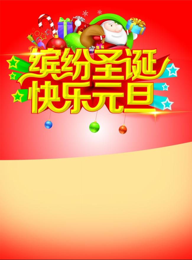 圣诞元旦海报背景