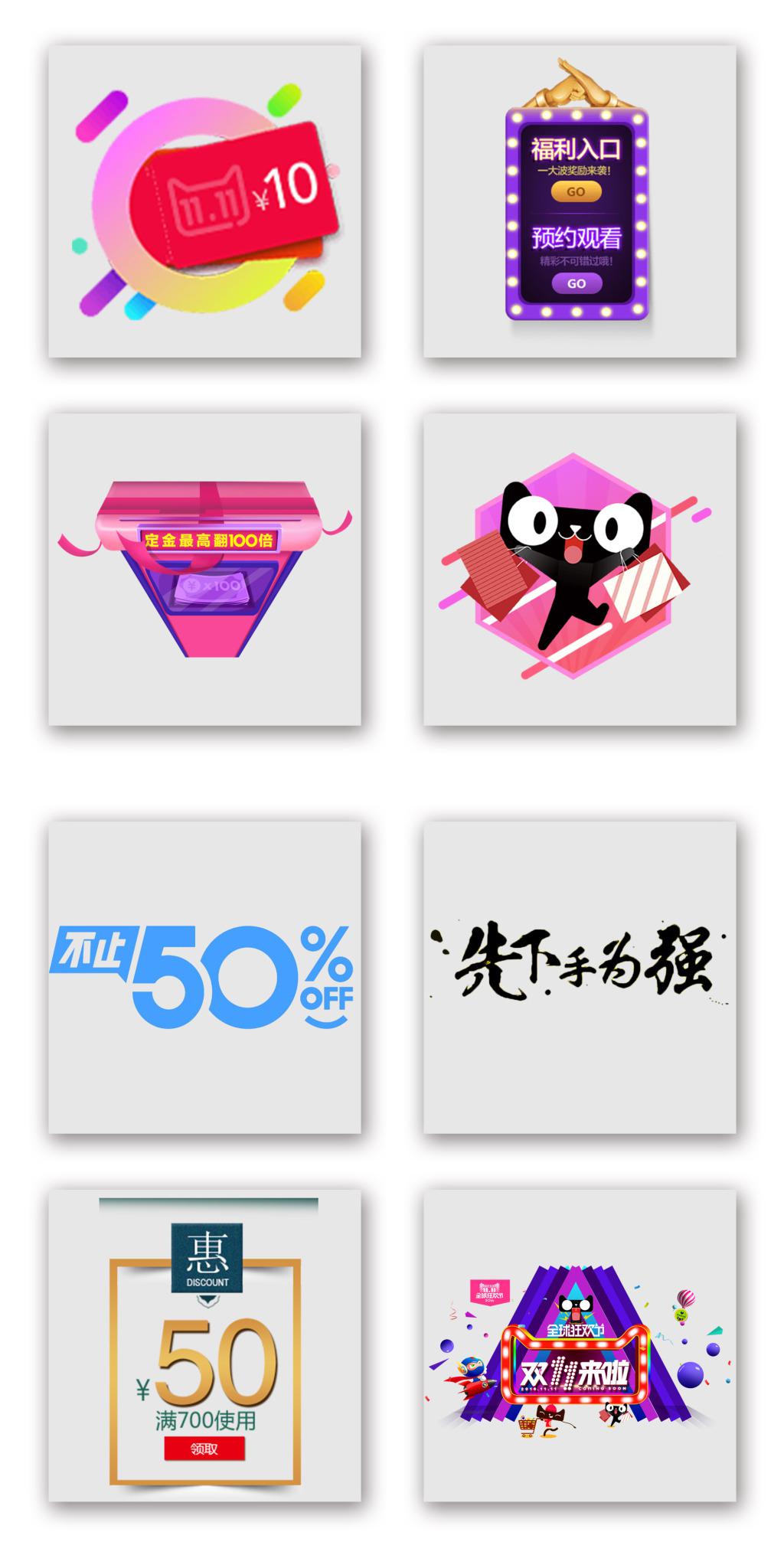 2017双十一天猫彩色卡通装饰