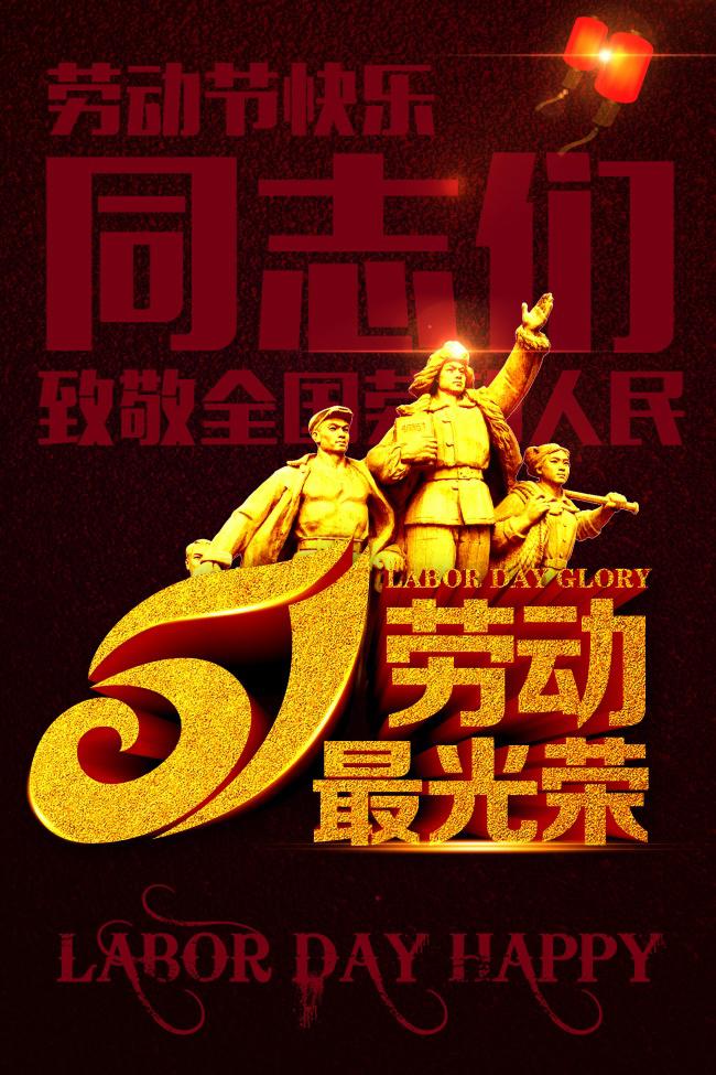 劳动最光荣图片