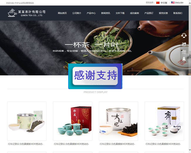 网展PHP中英外贸企业网站黑色风格