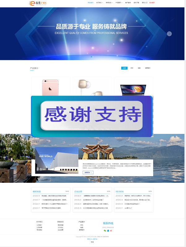 易优cms企业建站系统