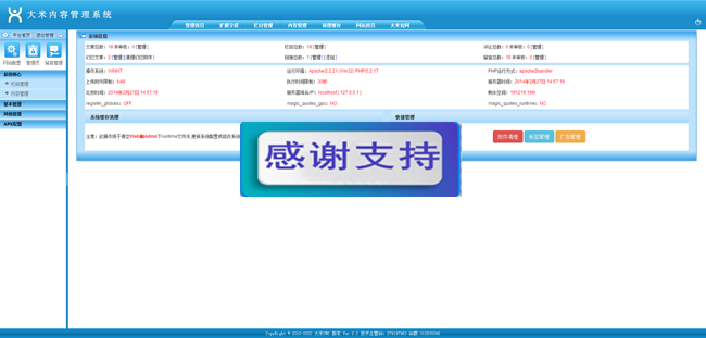 大米CMS内容管理系统