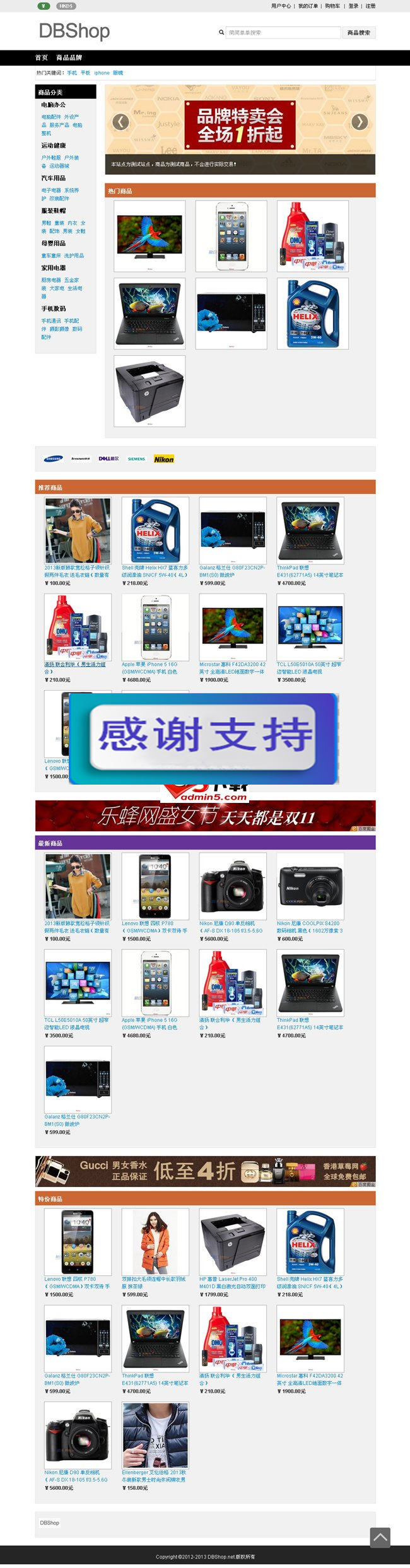 DBShop网店系统