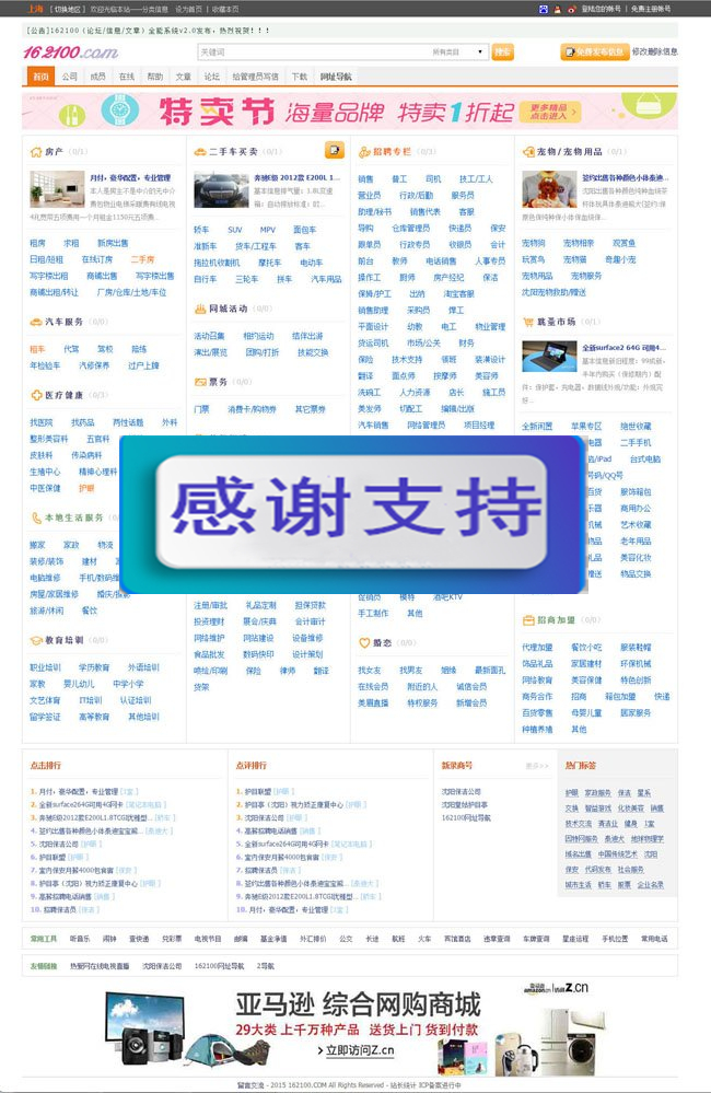 分类信息发布系统